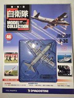 自衛隊モデルコレクション 3隻セット 2025年最新】自衛隊 モデル・コレクション p-3cの人気アイテム
