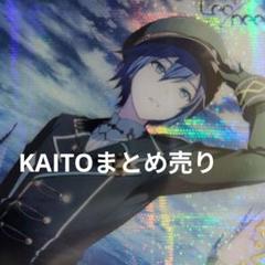 KAITO　まとめ売り 2025年最新】KAITOまとめ売りの人気アイテム - メルカリ