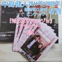 2025年最新】中島健人のケントレンドの人気アイテム - メルカリ