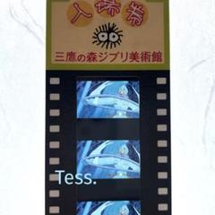 ナ*】様 ジブリ美術館　使用済み入場券　風の谷のナウシカ　エンドロール　鈴木敏夫 ジブリ - レア品 ジブリ美術館 入場券 ナウシカと王蟲の通販 by