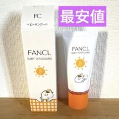 ファンケル　ベビーサンガード