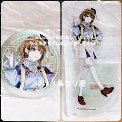 七草にちか 我儘なまま ソロ Live アクスタ 缶バッジ 限定品
