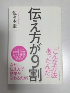 伝え方が9割