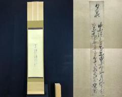 真作/三条実萬/実万/夕花之詩/短冊/三条実美の父/掛軸/名家伝来/AE-239 真作/三条実萬/実万/夕花之詩/短冊/三条実美の父/掛軸/名家伝来