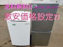 在庫処分大特価❗️引っ越し・一人暮らし❗️家電セット・冷蔵庫洗濯機・594番602番