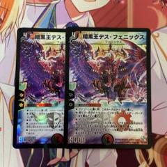 デスフェニックス　2枚