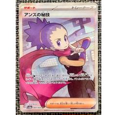 アンズの秘技 SRの買取価格推移と値段相場【ポケカ/ポケモンカード】