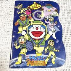 ドラえもん のび太の宇宙漂流記 A4 お絵かき帳 - メルカリ