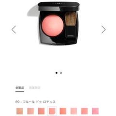CHANEL シャネル ジュコントラスト チークカラー 69 フルール