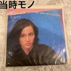 1979 松原みき / 真夜中のドア〜Stay With Me　EP レコード