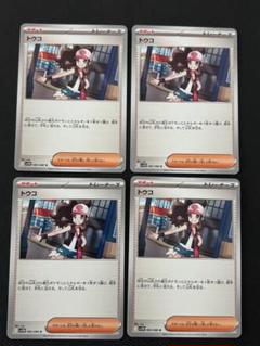 トウコ U SV11W ホワイトフレア 085/086 4枚セット