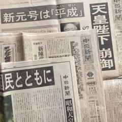 2025年最新】昭和天皇 新聞の人気アイテム - メルカリ