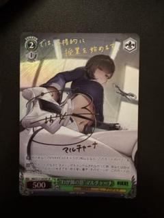 2025年最新】マルチャーナ spの人気アイテム - メルカリ