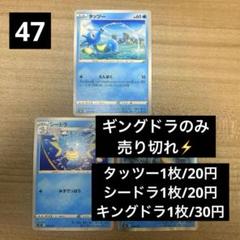 【引退品】キングドラ　CHR 20枚まとめ売り キングドラ CHR 20枚まとめ売り
