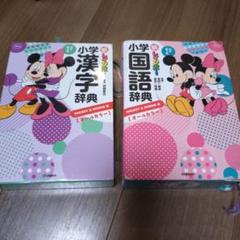 新レインボー小学漢字辞典　新レインボー小学国語辞典