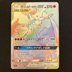 ポケモンカード　リザードンGX HR PSA9 PSA9鑑定済〕リザードンGX【HR】{058/051}