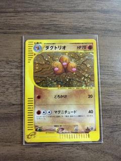 ポケモンカード　ダグトリオ　eカード　psa9 2025年最新】ダグトリオ eカードの人気アイテム - メルカリ