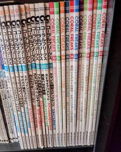 通販 超レア！】 コーラルフリークス コンプリートセット 1～41号 趣味