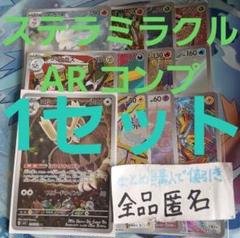 2025年最新】ステラミラクルARヨルノズクの人気アイテム - メルカリ
