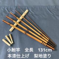 驚きの価格 2025年最新】和竿竿袋の人気アイテム - メルカリ ロッド