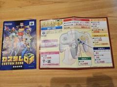 【貴重】ニンテンドー64 カスタムロボ 取扱説明書のみ