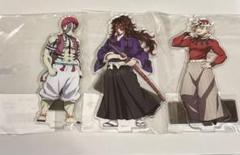 黒死牟&童磨&猗窩座　アクリルスタンド　鬼滅の刃　ufotable cafe