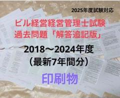 2025年最新】ビル経営管理士の人気アイテム - メルカリ