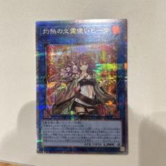 psa9 灼熱の火霊使いヒータ 25th クオシク 遊戯王 灼熱の火霊使いヒータ 25th クオシク アジア版 01 - メルカリ