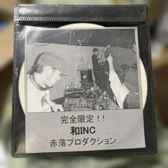 和INC 赤落プロダクション　完全限定版　鬼