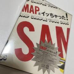 SMAPとイッちゃった! SMAP SAMPLE TOUR 2005〈3枚組〉