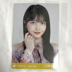 乃木坂46 久保史緒里 生写真 2024LuckyBag カレンダー衣装 コンプ 乃木坂46 久保史緒里 生写真 2024LuckyBag カレンダー衣装