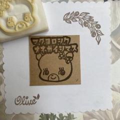 レトロくま マタヨロシク 消しゴムはんこのサムネイル