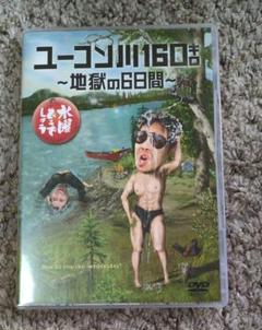 【まとめ売り】2点　水曜どうでしょうDVD 対決列島　ユーコン川160日 Amazon.co.jp: 【初回特典付き】水曜どうでしょう 第24弾