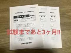 2025年最新】土地家屋調査士 答練の人気アイテム - メルカリ