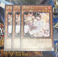遊戯王 灰流うらら 3枚 アジア版シークレットレア 亜シク 亜版