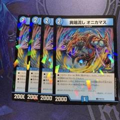 2025年最新】オニカマス デュエマの人気アイテム - メルカリ