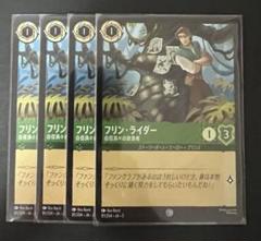 2025年最新】フリンライダー ロルカナの人気アイテム - メルカリ