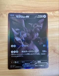 【超美品】ゼクロムex BWR ゼクロムex(174/086 BWR) | BWR | ドラゴンスター | ポケモンカード