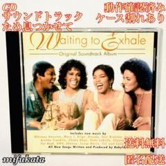 ため息つかせて　WAITING TO EXHALE レコード　lp レア盤 WAITING TO EXHALE | レコード・CD通販のマンハッタンレコード