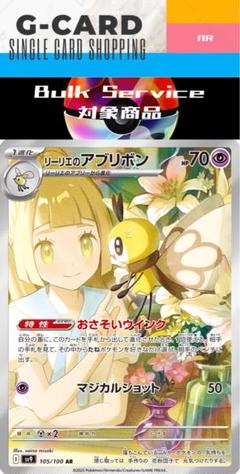 【sv9 バトルパートナーズ】リーリエのアブリボン AR《G-CARD》