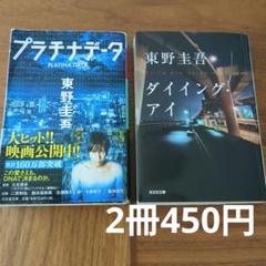 東野圭吾 4７冊 変身 (講談社文庫) / 東野 圭吾 (著) : サツキBOOKS - 通販