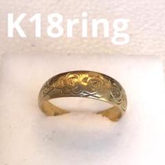 K18梅花リング　235K2507