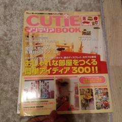 2025年最新】cutie インテリア bookの人気アイテム - メルカリ