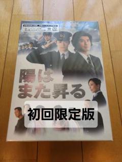 テレビ朝日ドラマ「陽はまた昇る」初回限定版DVD-BOX　佐藤浩市　三浦春馬 テレビ朝日ドラマ「陽はまた昇る」初回限定版DVD-BOX 佐藤浩市