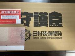 完売品　新品未開封　田村装備開発　守護臣 通常版 護身具セット 楽天市場】【5800円OFFクーポン】守護臣 通常版 護身具セット