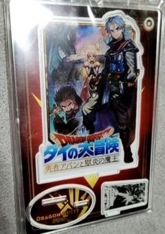 ダイの大冒険　アクリルスタンド