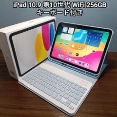 (美品) iPad 10.9 第10世代 WiFi 256GB キーボード付き