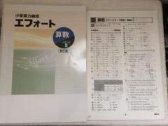 2025年最新】エフォート算数の人気アイテム - メルカリ