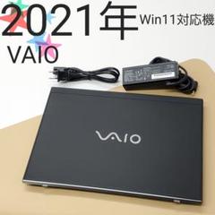 【商品番号1894】VAIO 12.5型ノートパソコン 2021年製