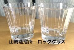 2025年最新】suntory サントリー 山崎 ロックグラスの人気